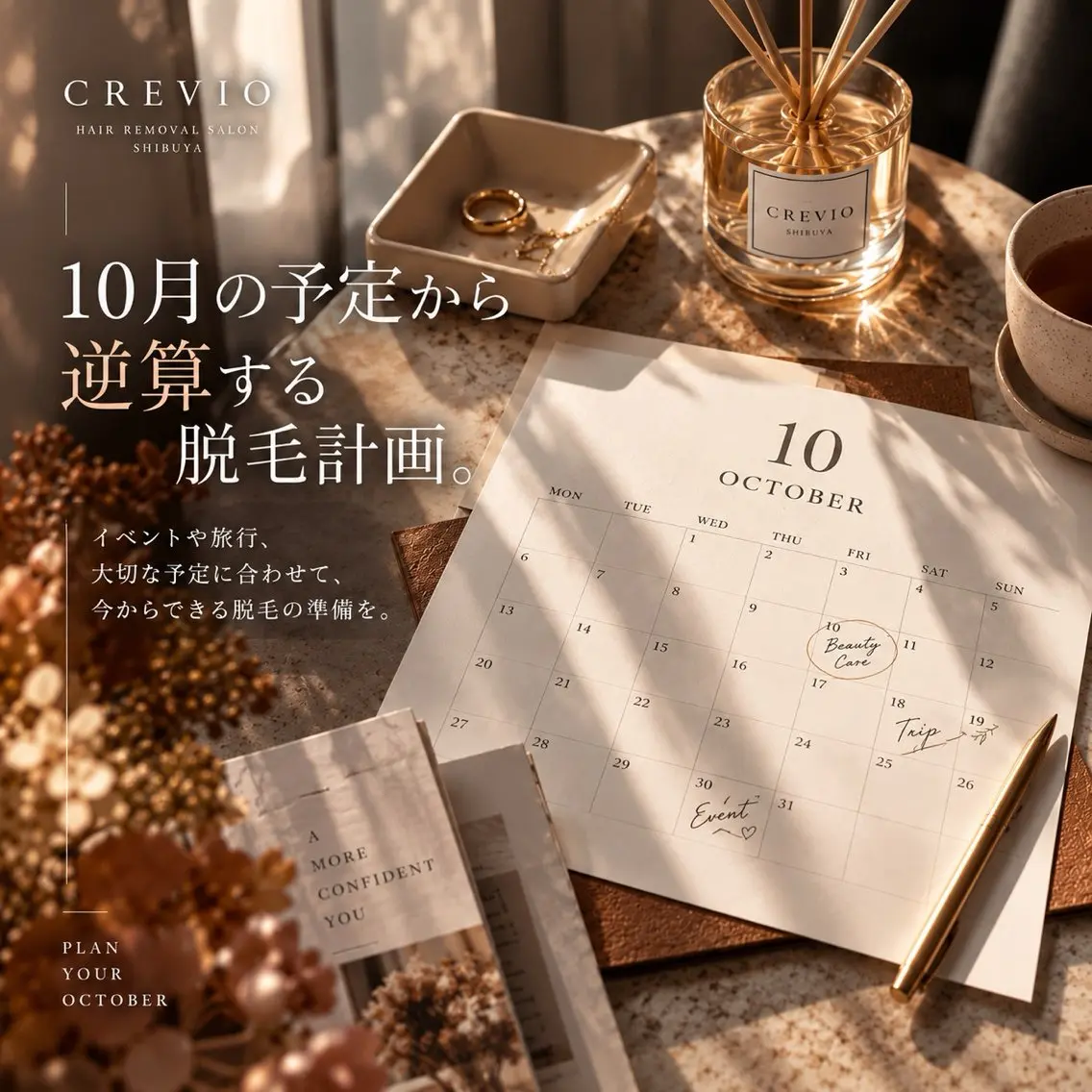 脱毛サロン CREVIOのエステ・リラクイメージ