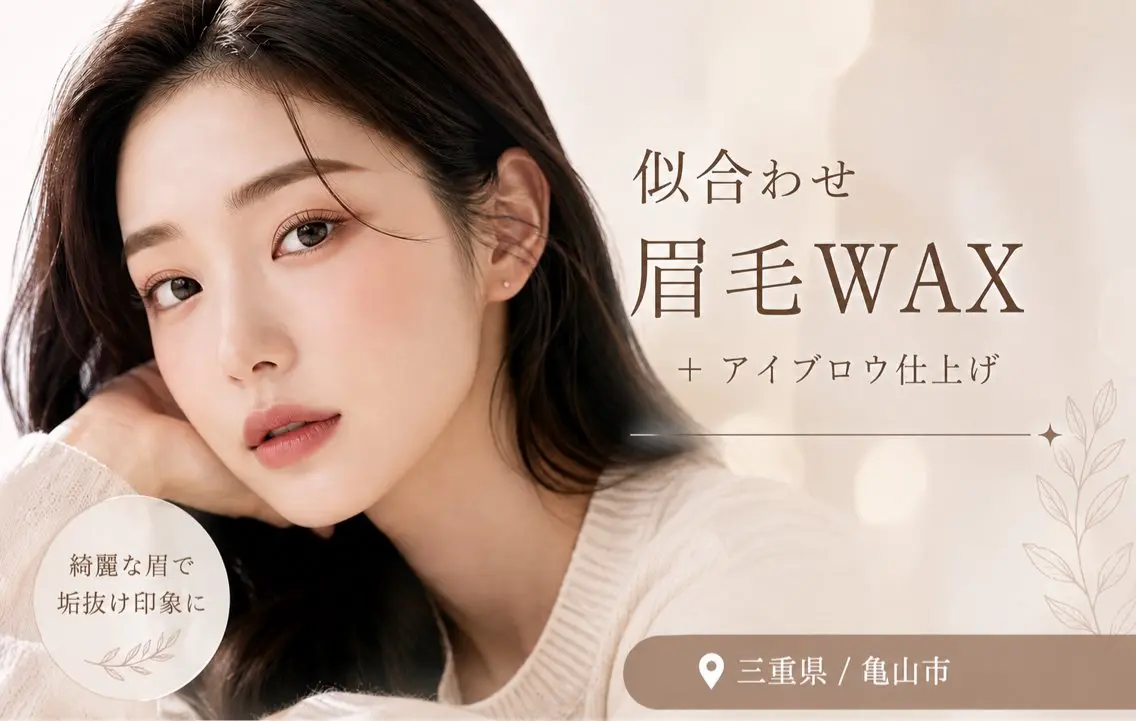 【口コミ投稿で限定価格】🎀アイブロウワックス 5500円➞3900円の写真