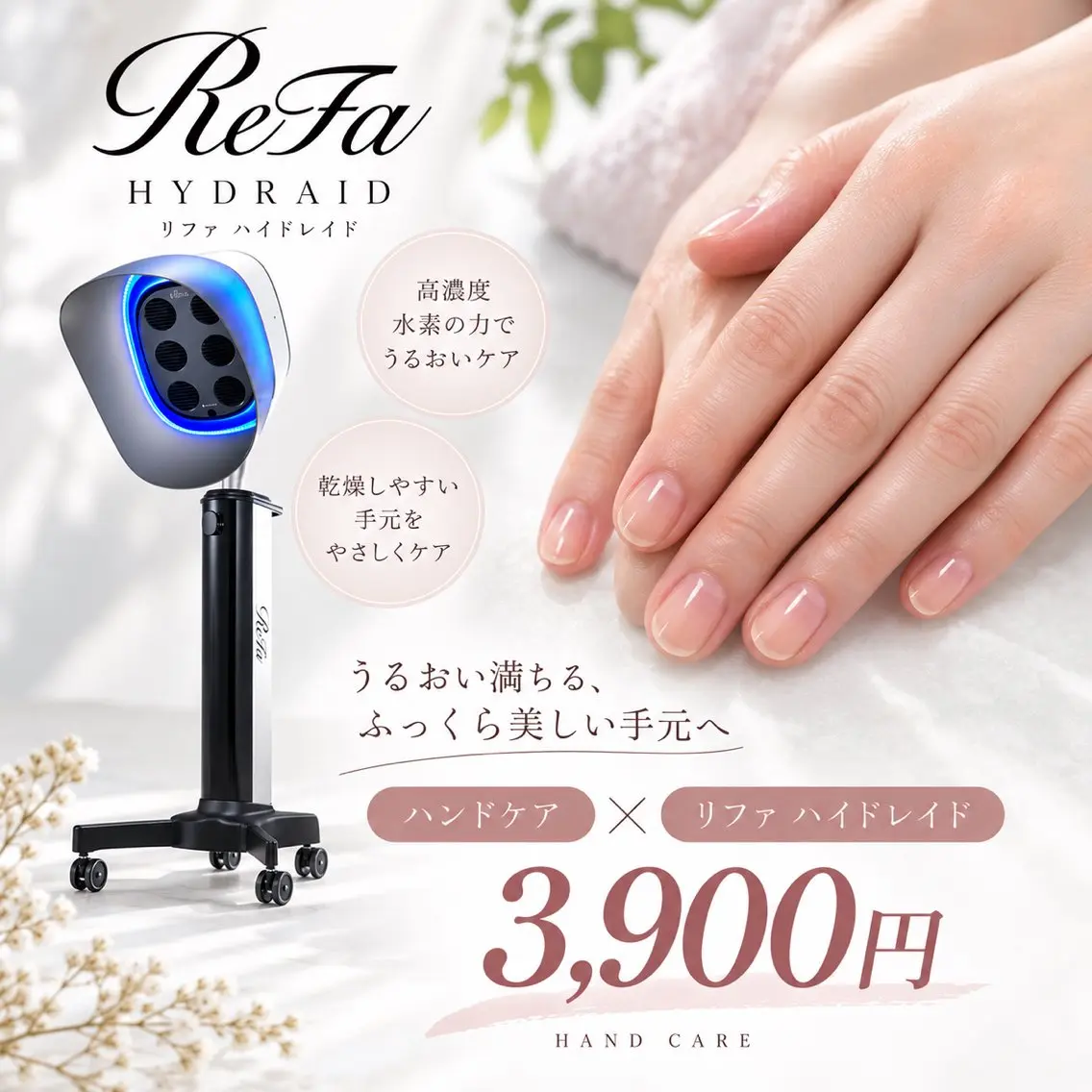 話題のリファ❤️🔥✖️美爪ケアセット🫧3900円(ハイドレイド付)の写真