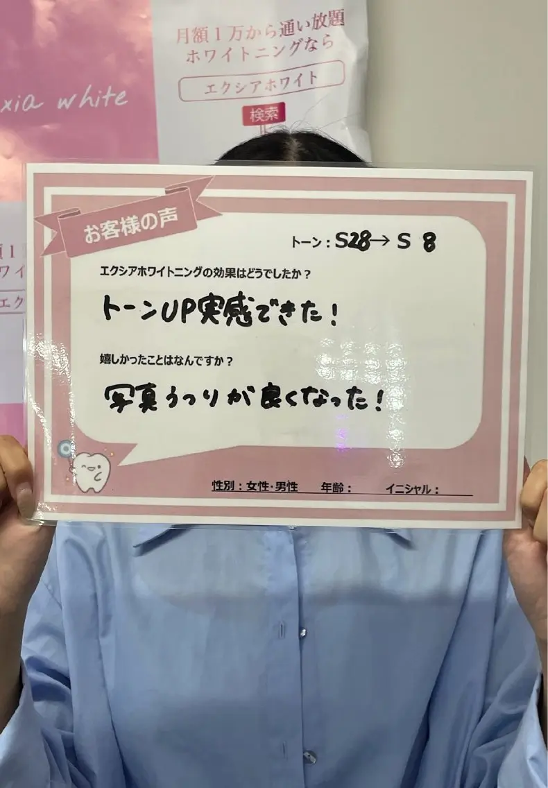 セルフホワイトニング エクシアエミフル店のその他イメージ