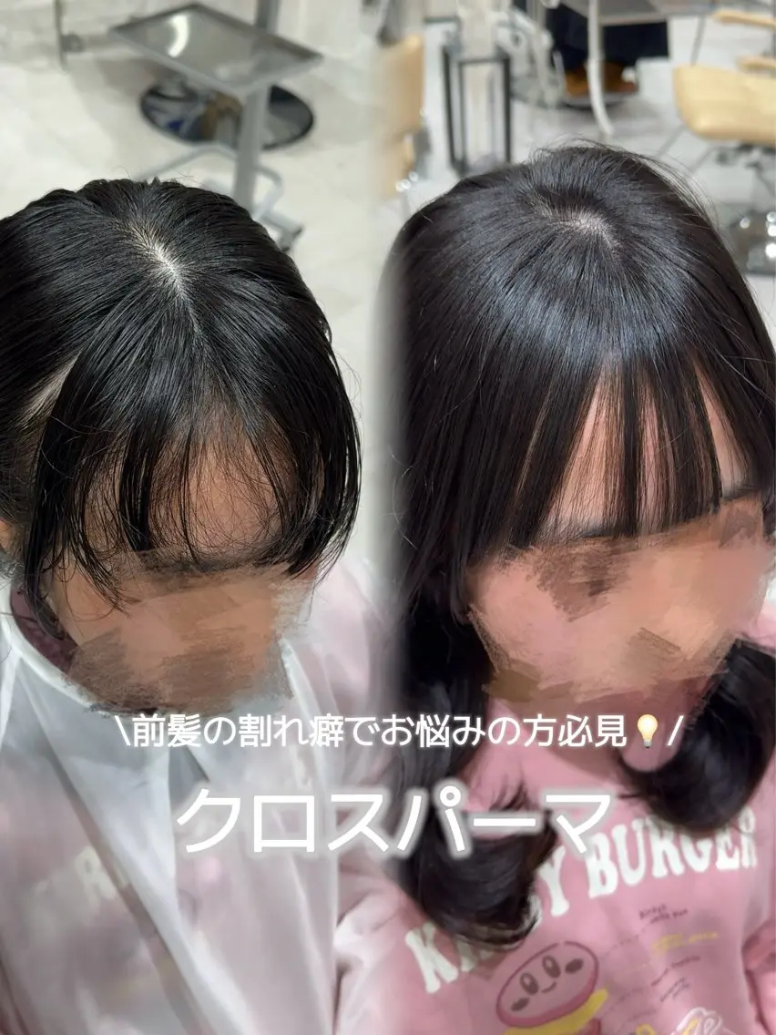 パーマ 髪質改善 ストレートパーマ 縮毛矯正 透明感|ストレート| クロスパーマ|はるかのヘアスタイル
