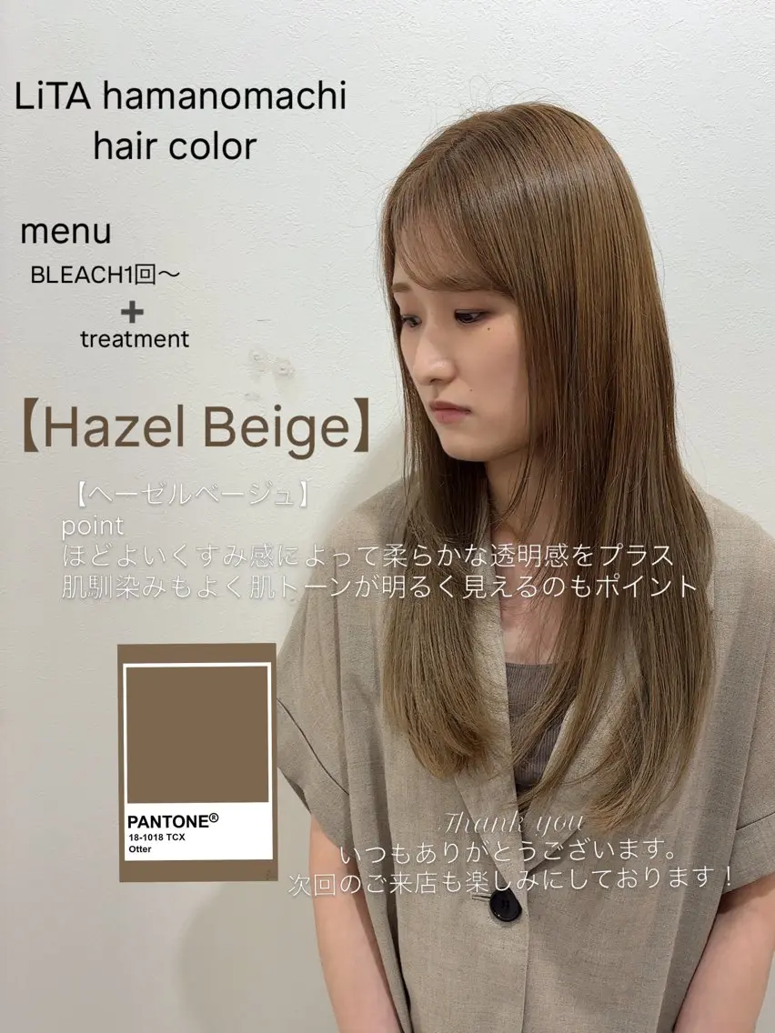 ロング カラー ベージュカラー ヘーゼル ヘアカラー LiTA RIKUのヘアスタイル