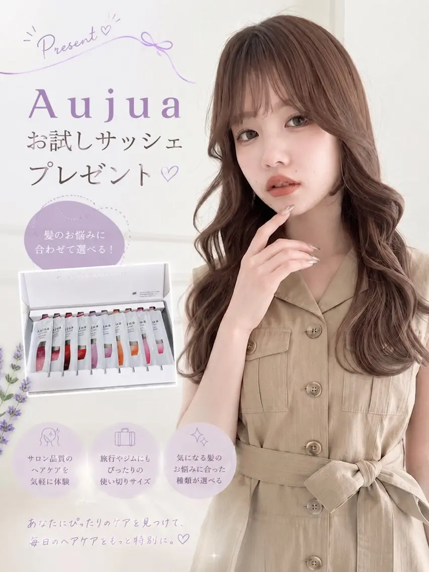 【プレゼント付き🎁】 選べるお試しAujuaサッシプレゼント＋カット＋カラー🤍の写真