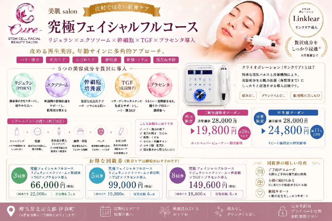 美肌salon Cureのエステ・リラクイメージ