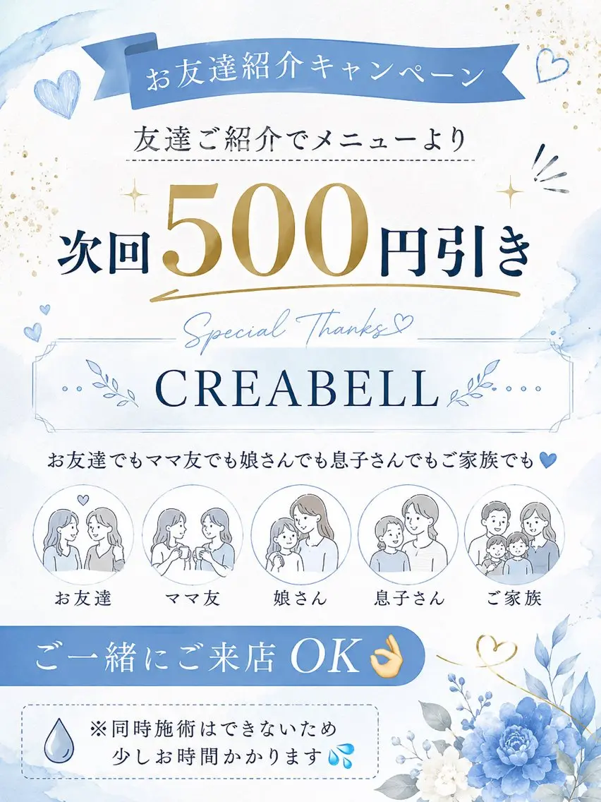 CREABELL くれあのエステ・リラクイメージ