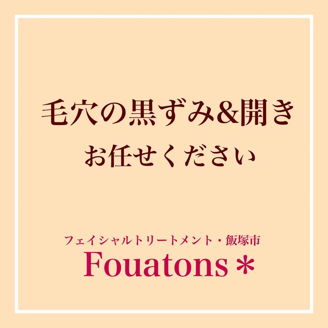 エステ フェイシャルエステ ふわっとんのエステ・リラクイメージ