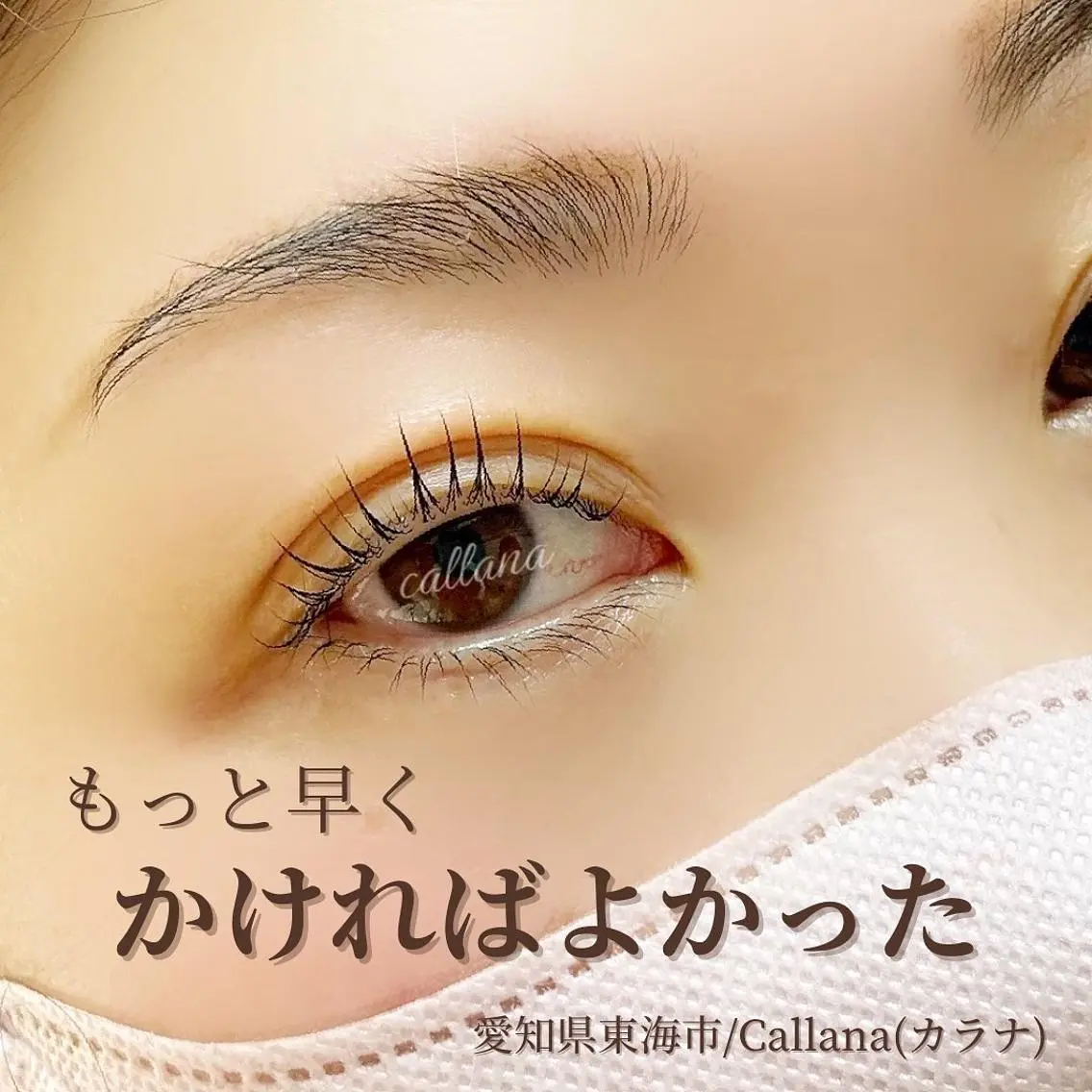 マツエク・マツパ 一重×まつ毛パーマ Callana KAYOのエステ・リラクイメージ