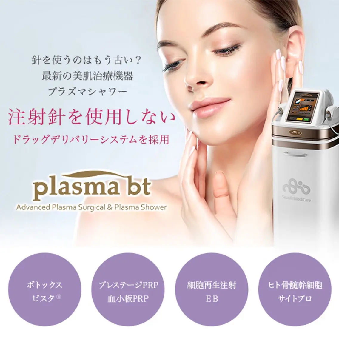 プラズマシャワー＋炭酸導入＋ヒト幹細胞＋パック＋水光ジェットの写真