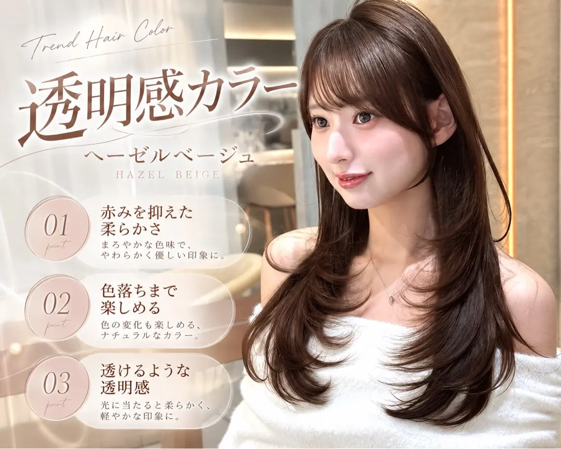 セミロング カラー カット ヘアカラー トリートメント 髪質改善|透明 感カラー🩵レイヤーのヘアスタイル