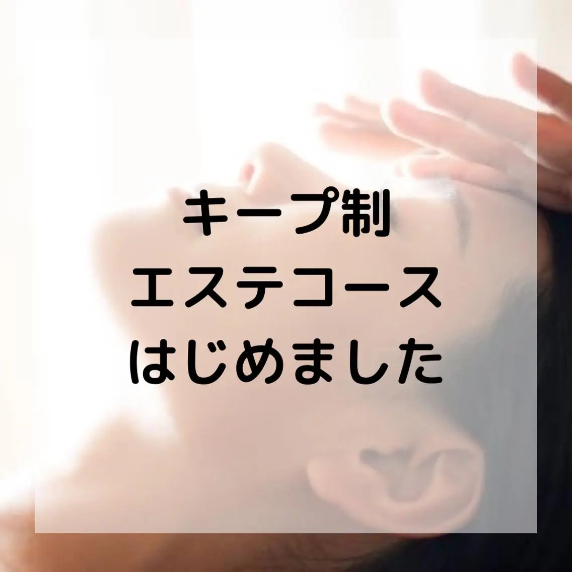メンズ エステティシャン ちえりのエステ・リラクイメージ
