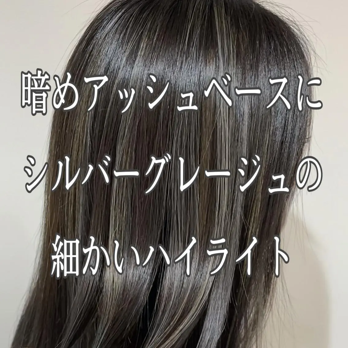 セミロング カラー アッシュ アッシュグレー アッシュグレージュ バレイヤージュ ミストバング 髪質改善カラー韓国風 レイヤーtudaのヘアスタイル