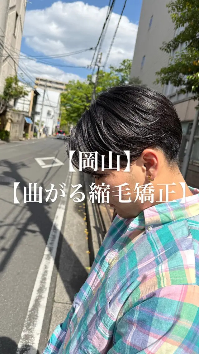メンズ カット 縮毛矯正 【メンズパーマ専門】 質感職人/牧野成瀬のヘアスタイル
