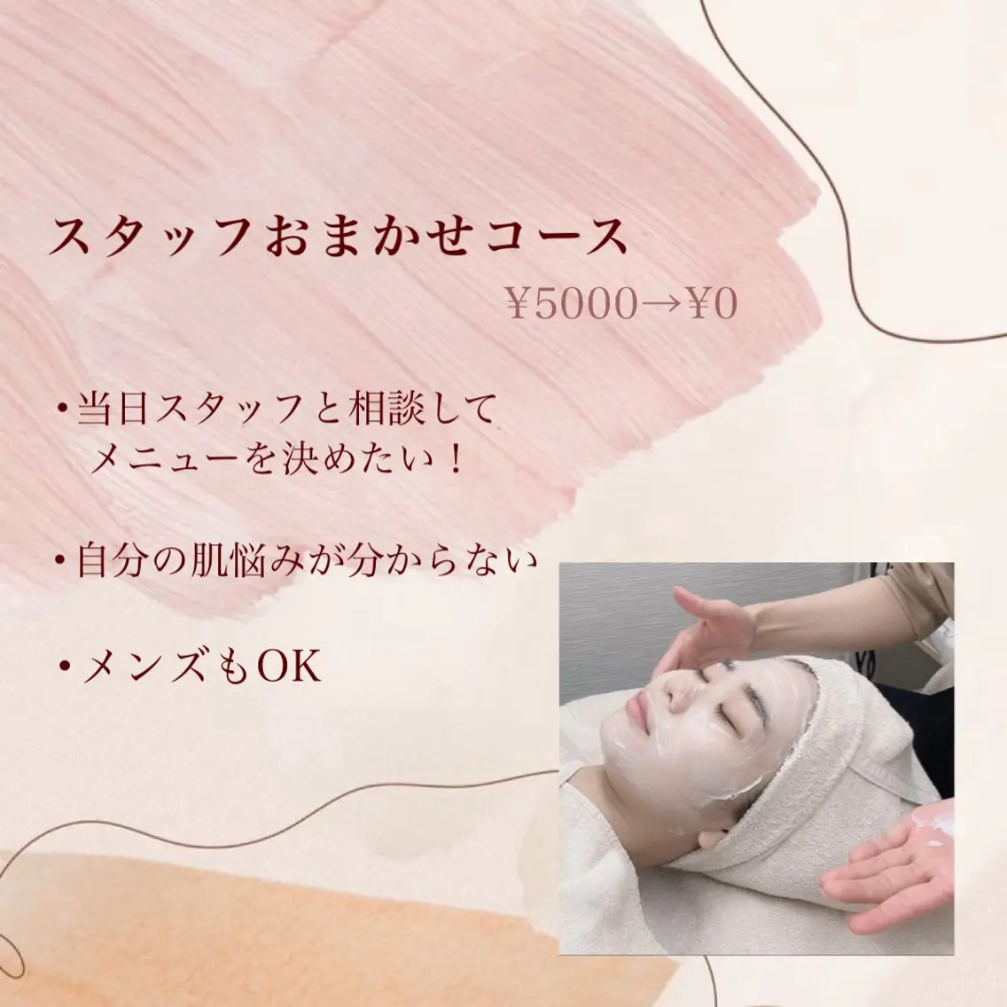 スタッフおまかせフェイシャルエステ💆‍♀️💆‍♂️の写真