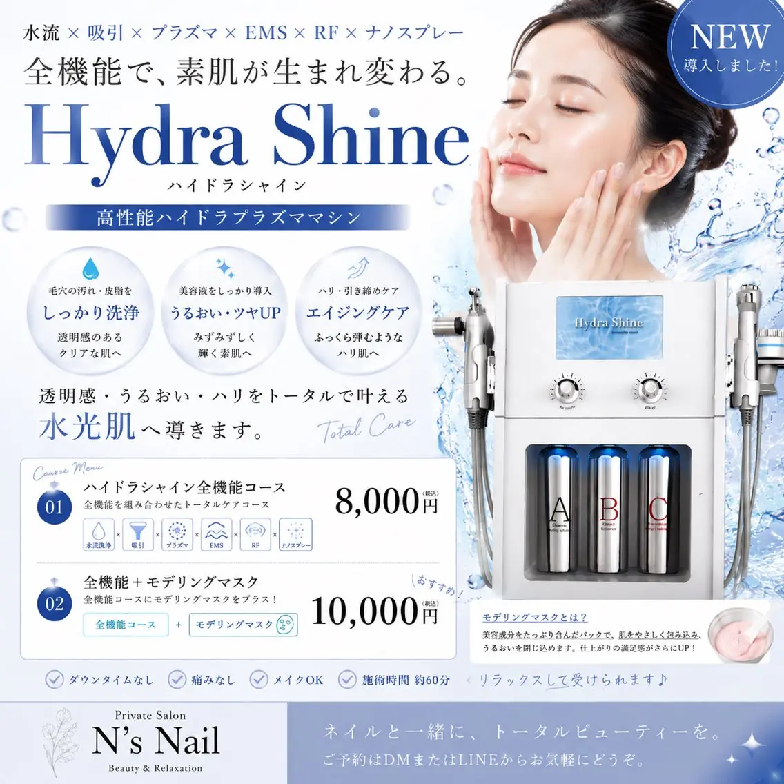 エステ ビューティーサロン N's Nailのエステ・リラクイメージ