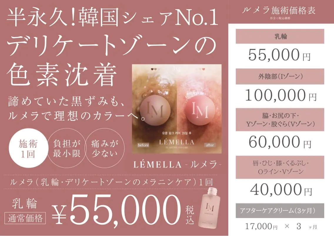💋【ミニモ特別価格】ルメラ|リップor乳輪の写真