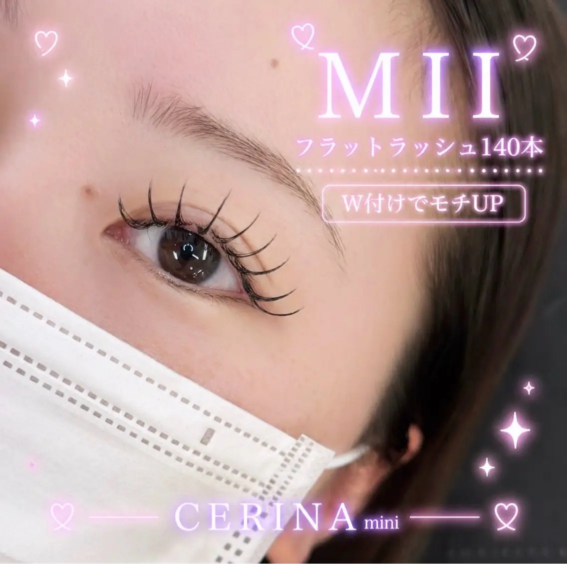 マツエク・マツパ CERINA 【大橋駅近】のマツエク・マツパデザイン