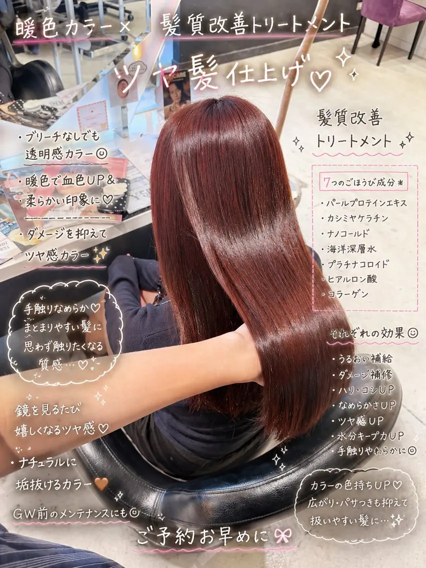 【春夏人気】暖色カラー＋髪質改善トリートメントの写真