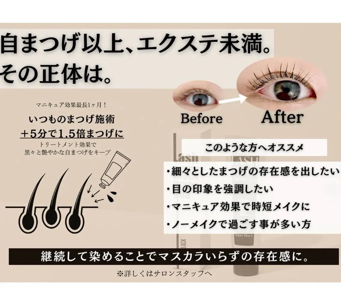 平日新規限定🌹マスカラパーマ（Black tint）の写真