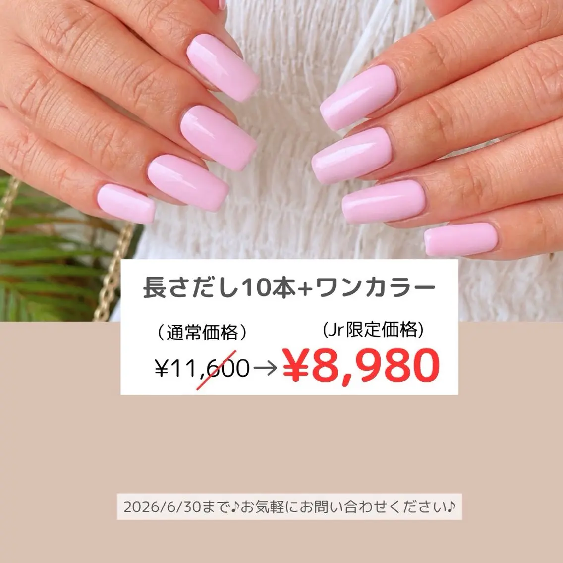 ハンド/長さ出し10本＋ワンカラー　11,600→8,980の写真