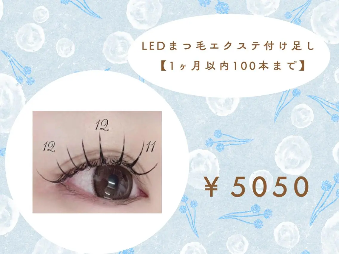 LEDまつ毛エクステ付け足し　1ヶ月以内100本までの写真