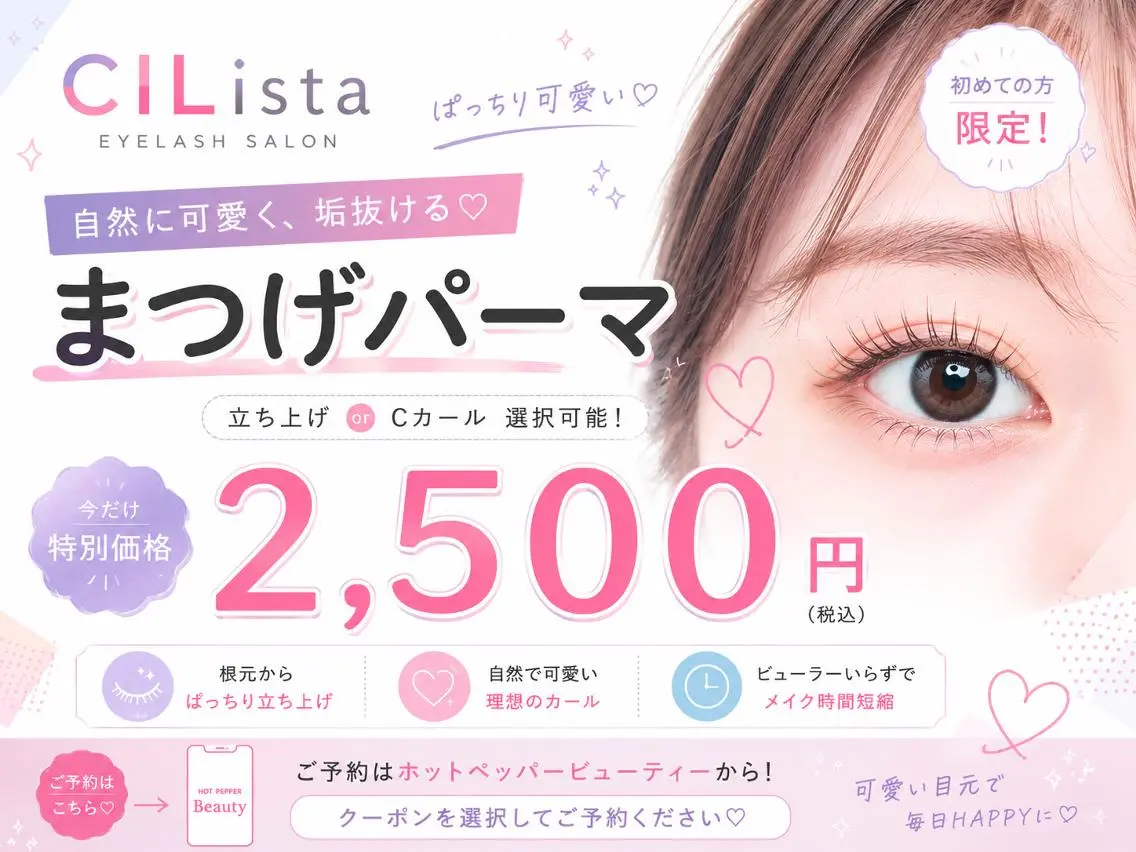 ★天神店OPEN記念|まつげパーマ(ラッシュリフト)¥3500→¥2500の写真