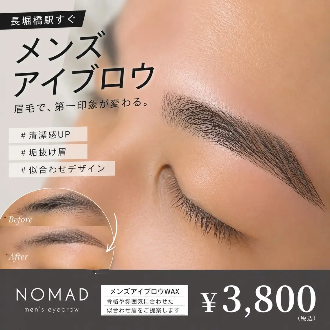 メンズ アイブロウ ワックス脱毛 長堀橋/nomad メンズアイブロウaiの眉毛・アイブロウイメージ