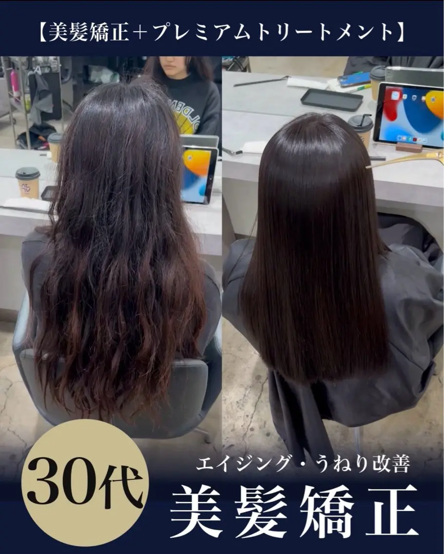 ロング 縮毛矯正 40代以降の 縮毛矯正専門家のヘアスタイル