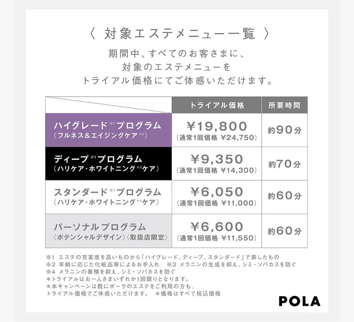 POLA 新瀬戸店のエステ・リラクイメージ