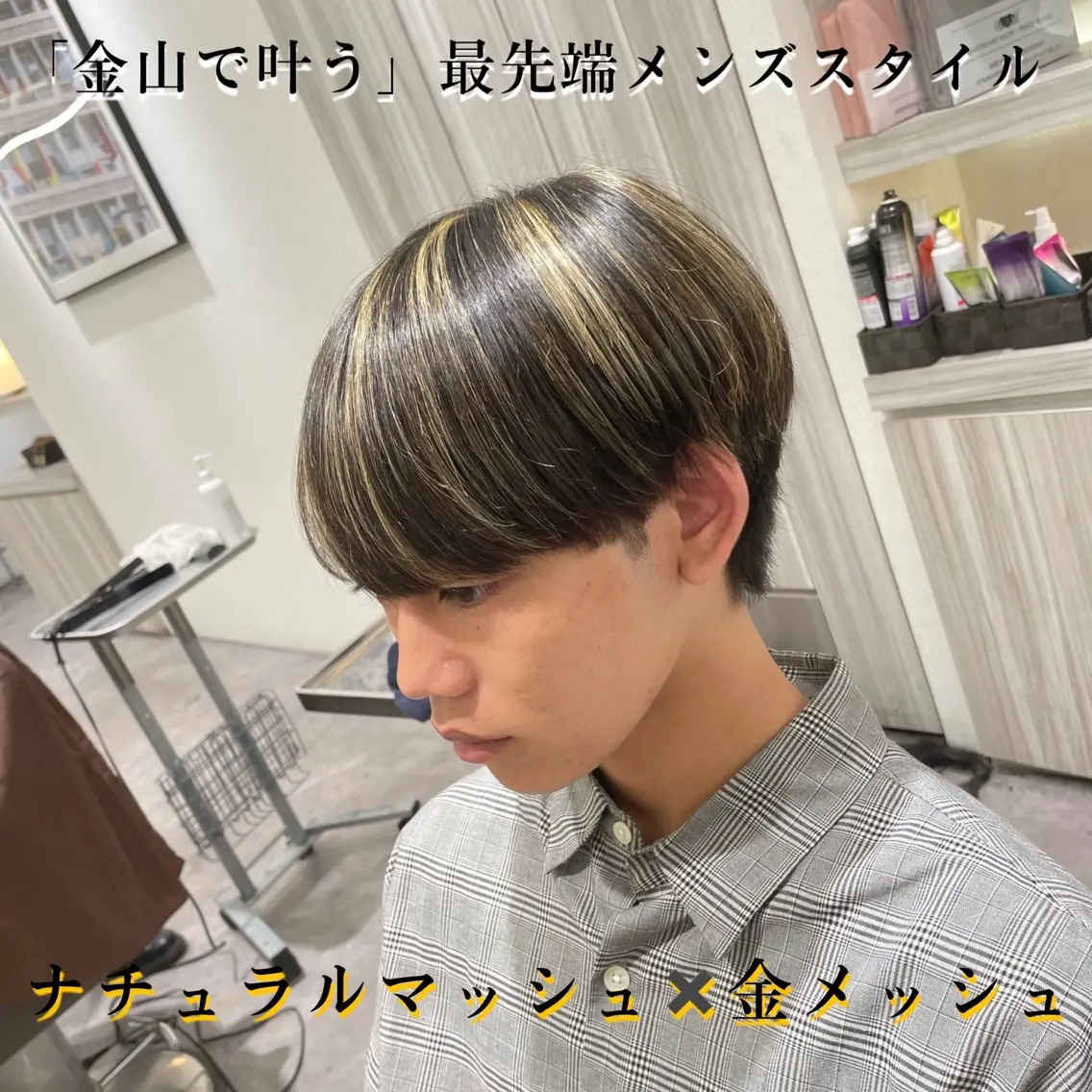 ショート カラー メンズ メンズメッシュ マッシュ メッシュ カット ヘアカラー メンズ特化/今池駅 徒歩1分/岡本一真のヘアスタイル