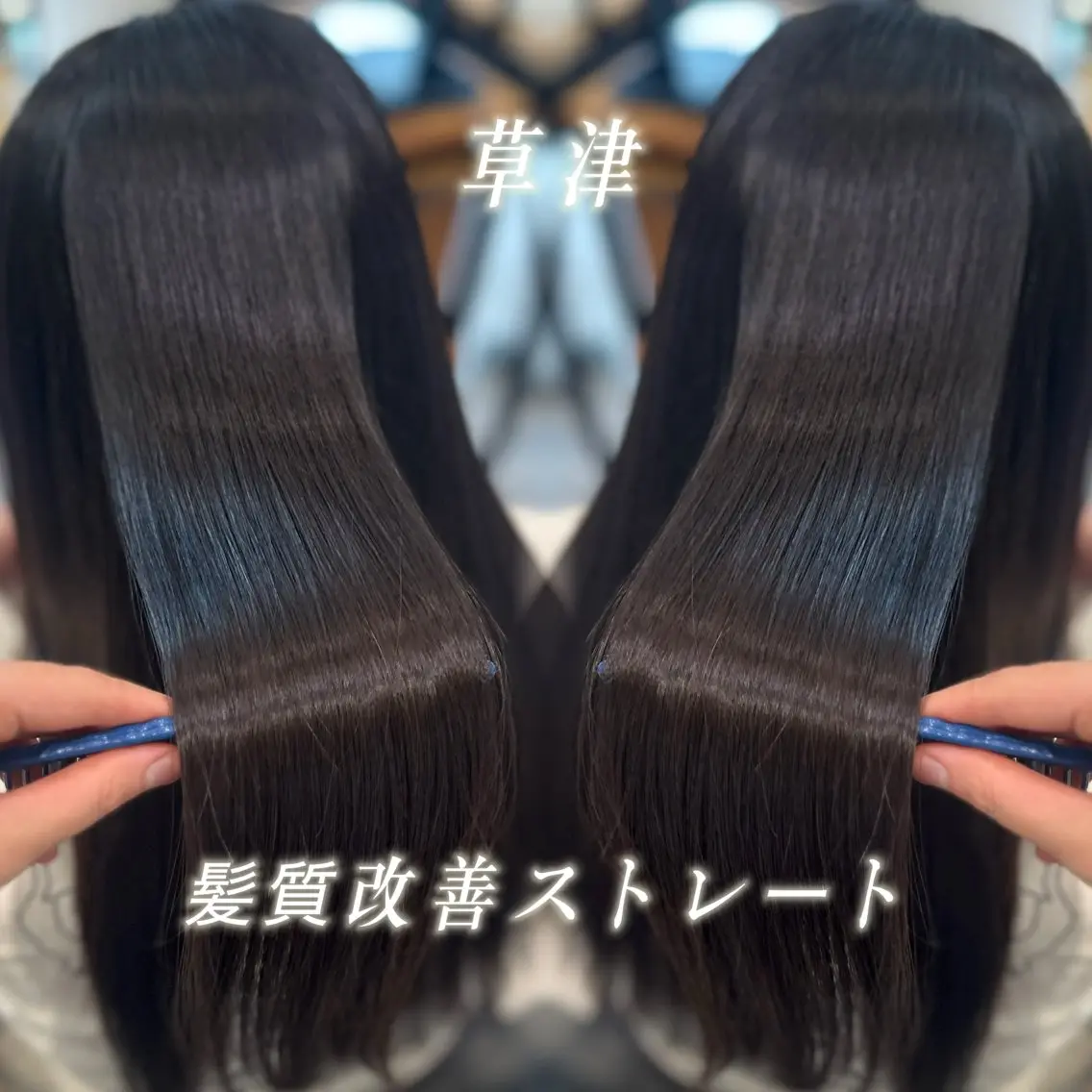 ロング 縮毛矯正 トリートメント 髪質改善/艶カラー /EisoAkariのヘアスタイル