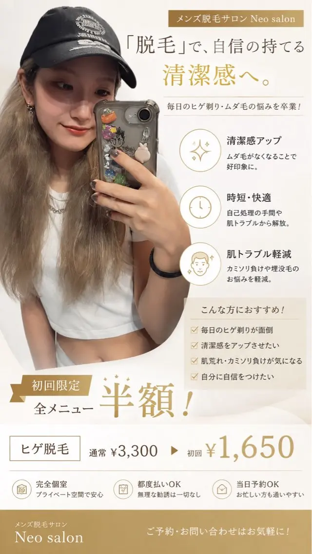 メンズ 脱毛 Neosalon ネオサロンのエステ・リラクイメージ