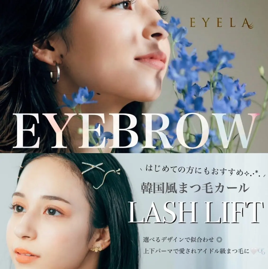 アイブロウWAX&ラッシュリフト(ご新規様限定🫧)の写真