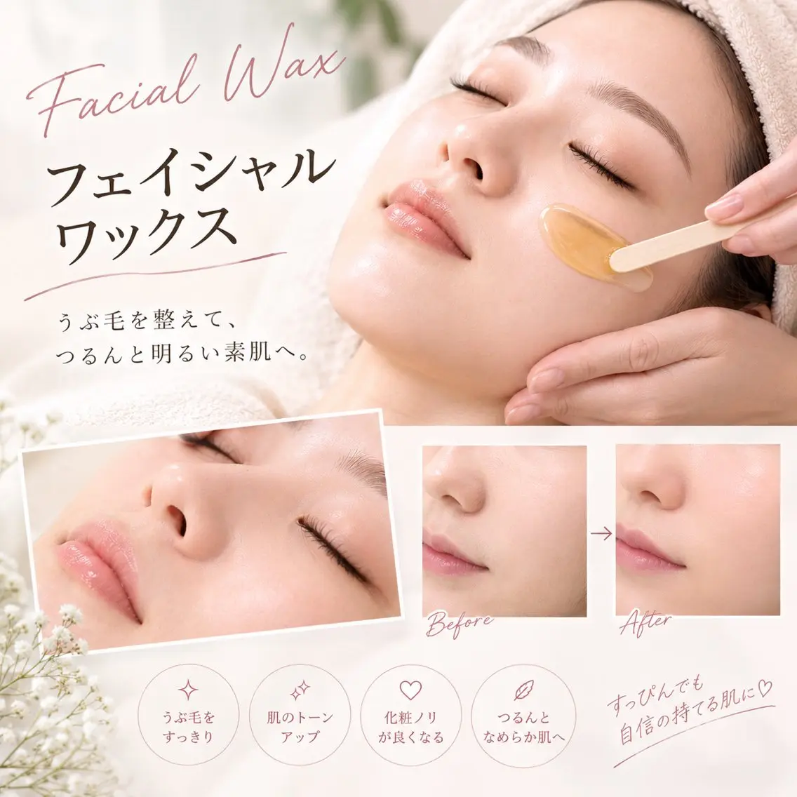 フェイシャルWAXの写真