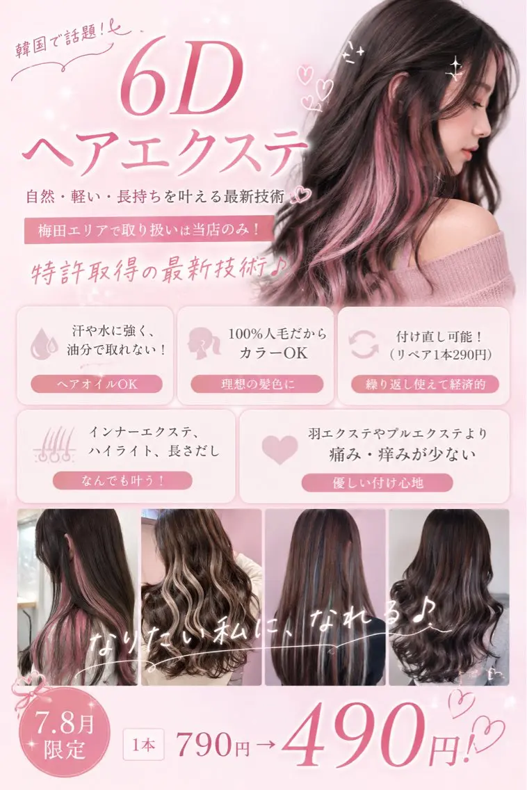 汗で取れない🔥繰り返し使える人毛100%の6Dエクステ💎エクステカット無料💇‍♀️今だけ1本890→490円‼️の写真