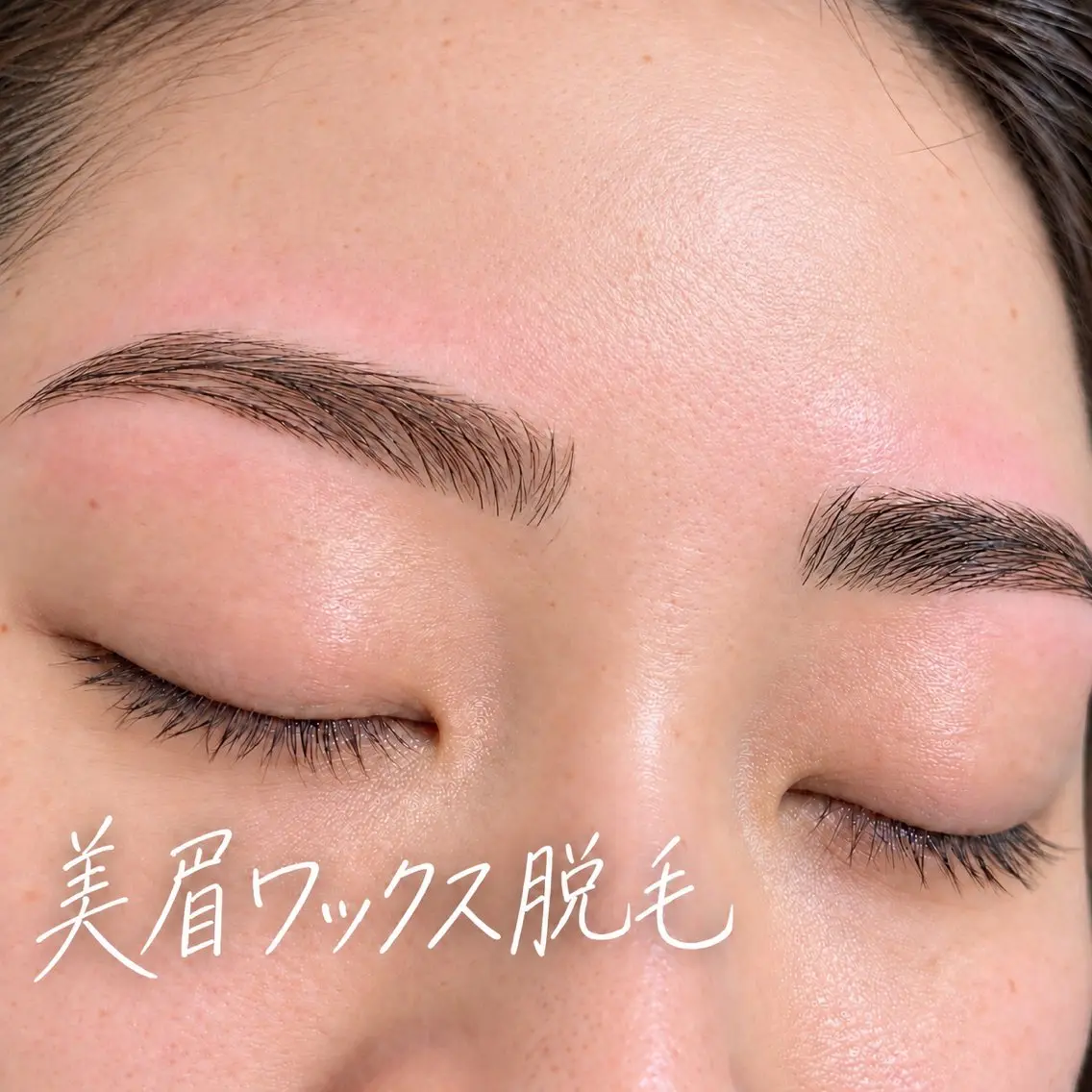 アイブロウ 眉毛ワックス脱毛 ワックス脱毛 Indigo 鈴木のヘアスタイル