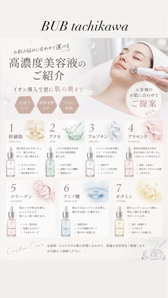 エステ 【BUB立川】 ななのその他イメージ