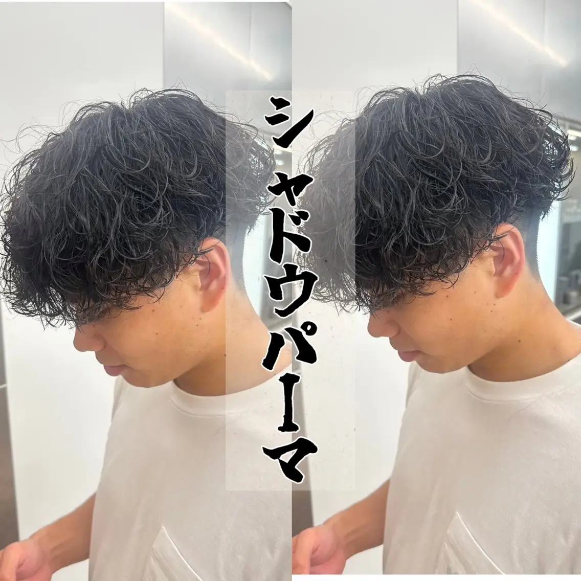パーマ メンズ カット パーマ 🔥波巻き/ツイスパ 特化🔥メンズパーマのヘアスタイル