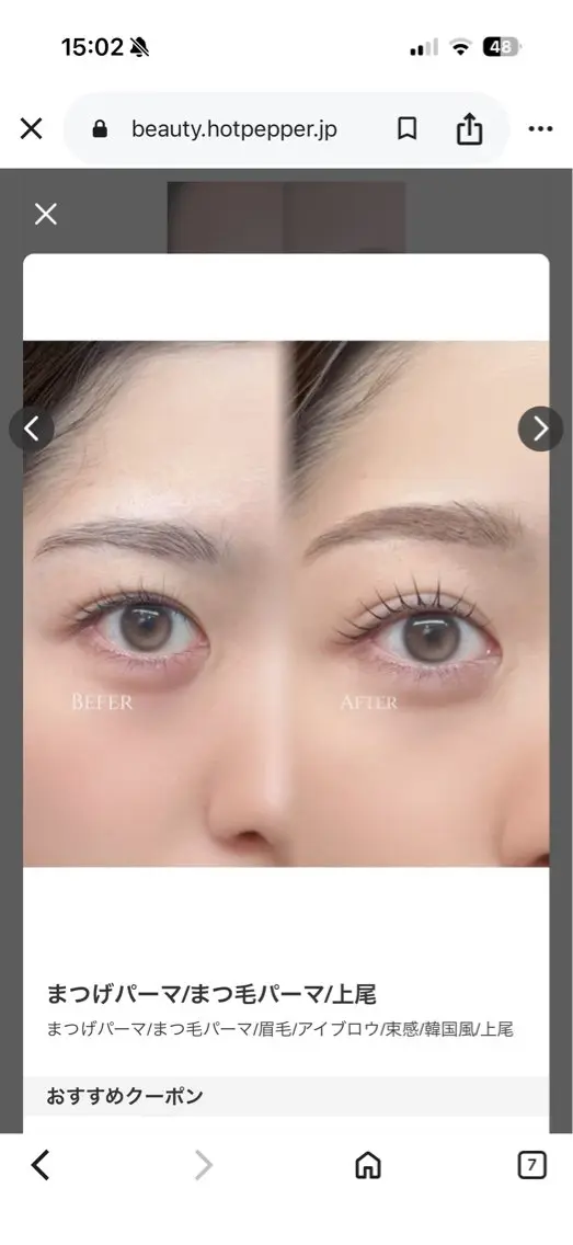 アイブロウ エメトワ 井本亜美のマツエク・マツパデザイン