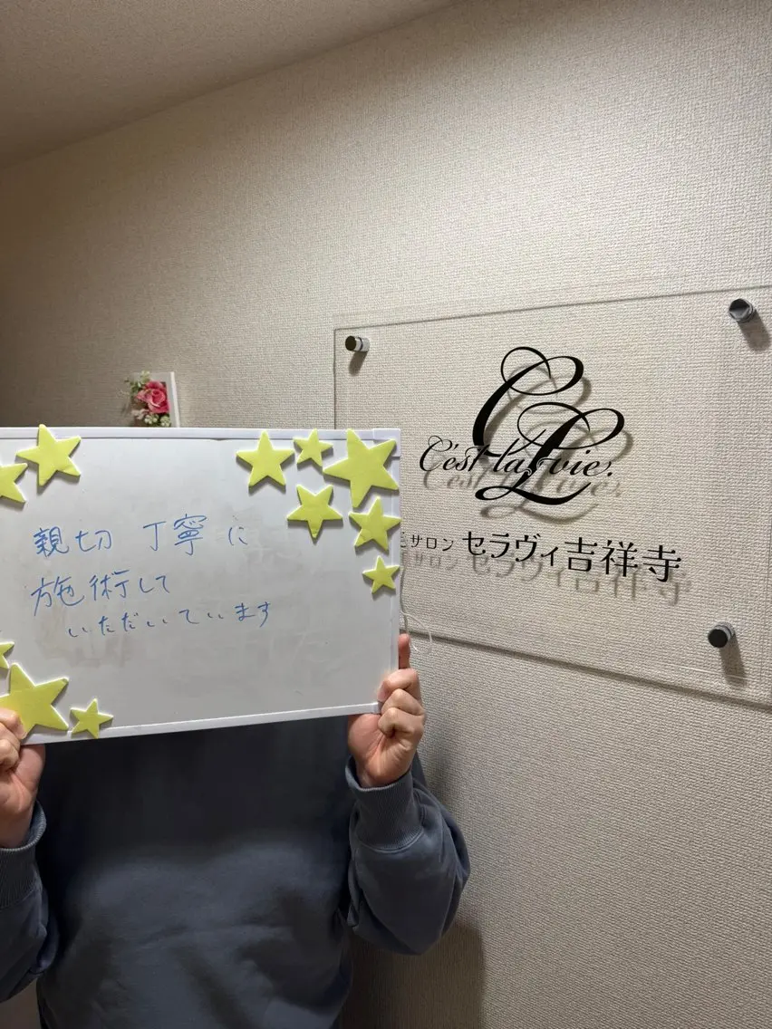 メンズ 脱毛サロン セラヴィ 吉祥寺 KEITAのエステ・リラクイメージ