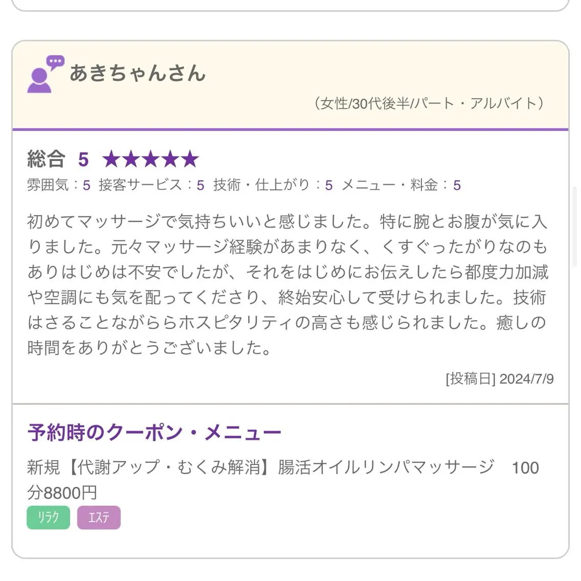 エステ リラク 🫧腸もみリンパケア /マタニティ対応⭕️のエステ・リラクイメージ