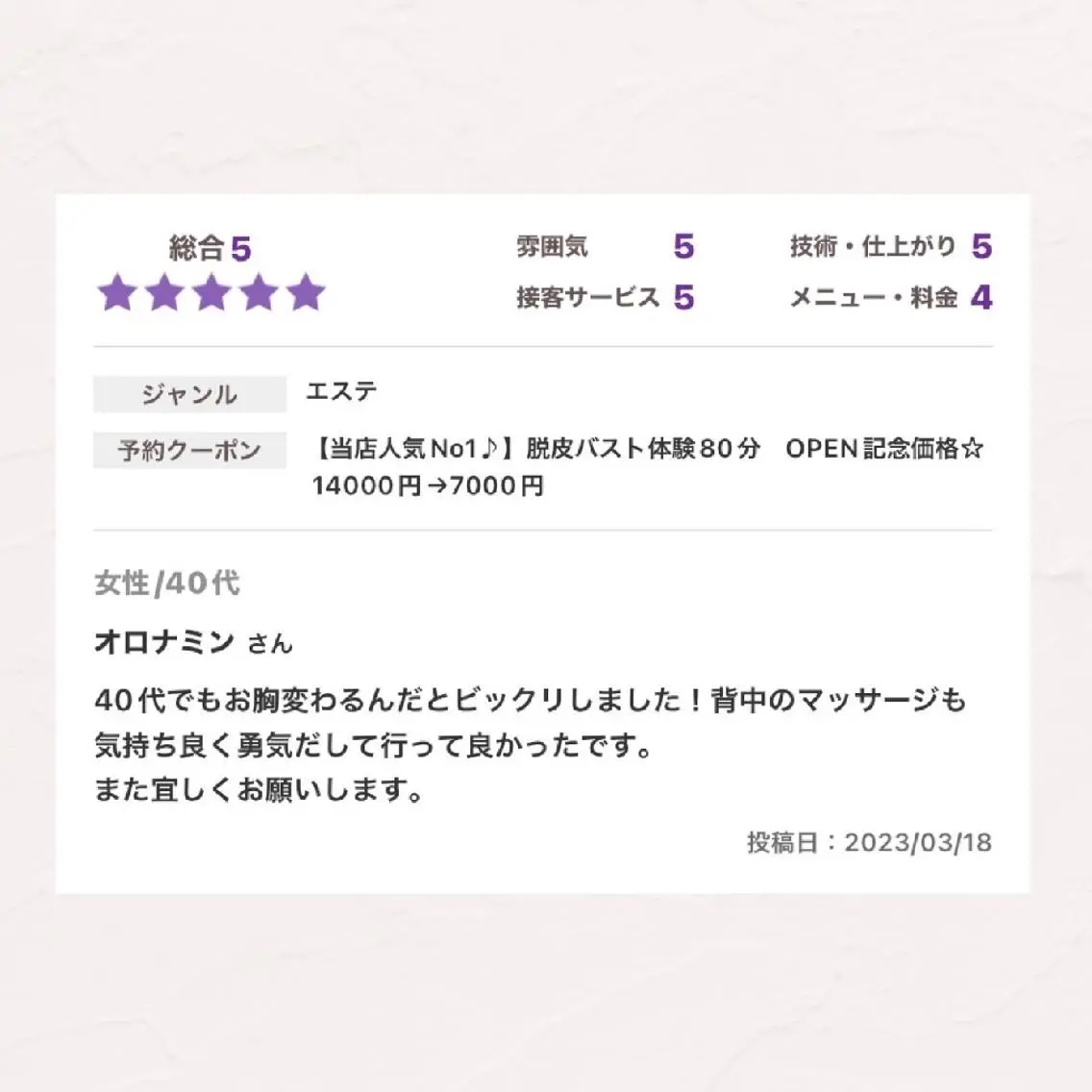 バスト専門Kiana 風のエステ・リラクイメージ