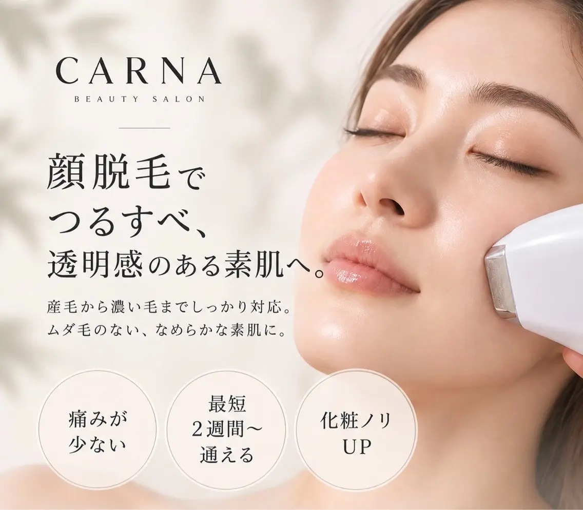 【メイクのりに差が出る】産毛・毛穴悩みにオススメ◎ 顔脱毛の写真