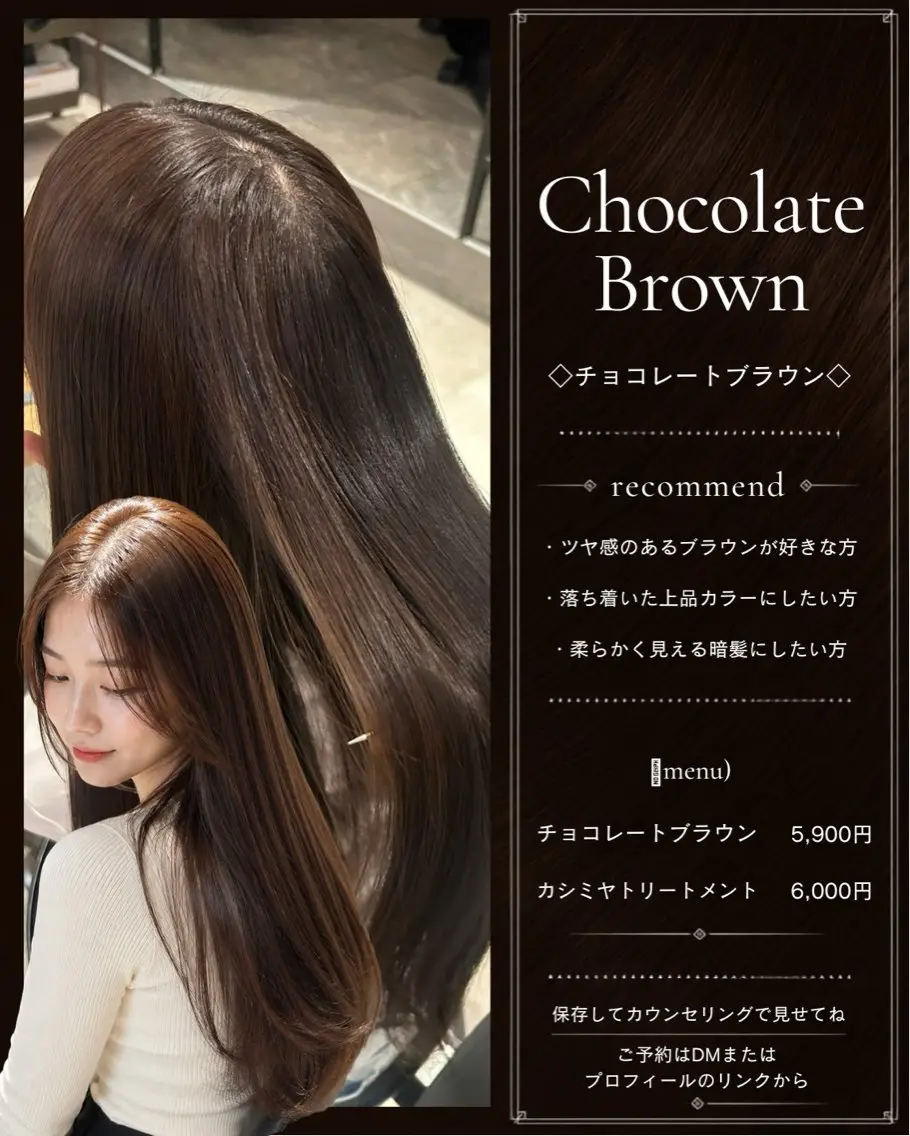 ロング カラー ブラウンカラー チョコレートブラウン トリートメント カット ヘアカラー トリートメント ハイレイヤー✖️髪質 改善カラーmeguのヘアスタイル