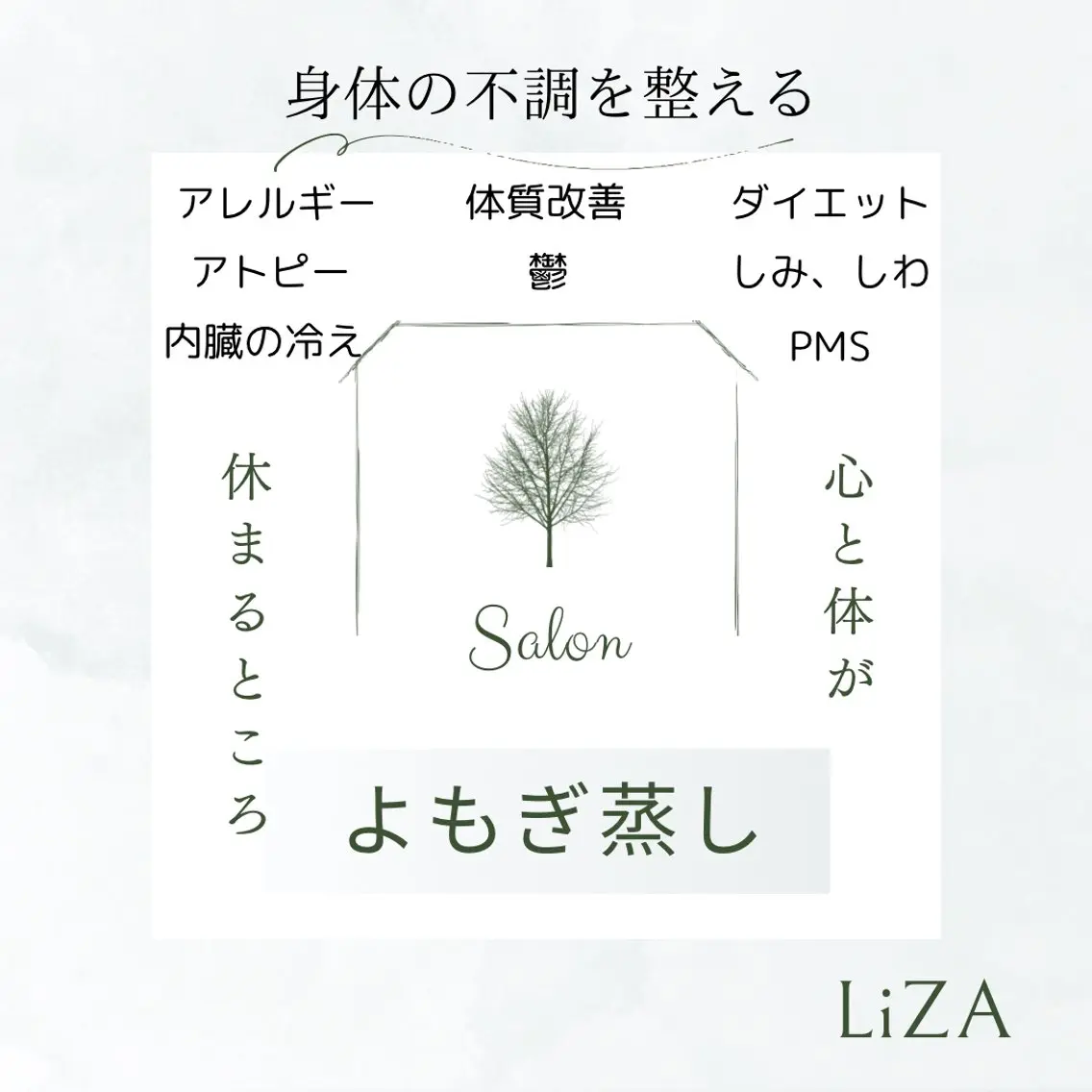LiZA エステティックサロンのエステ・リラクイメージ