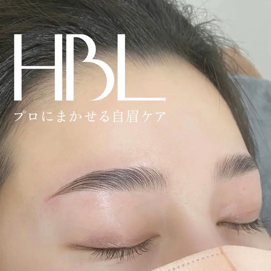 【期間限定HBL】ハリウッドブロウリフト+WAXの写真