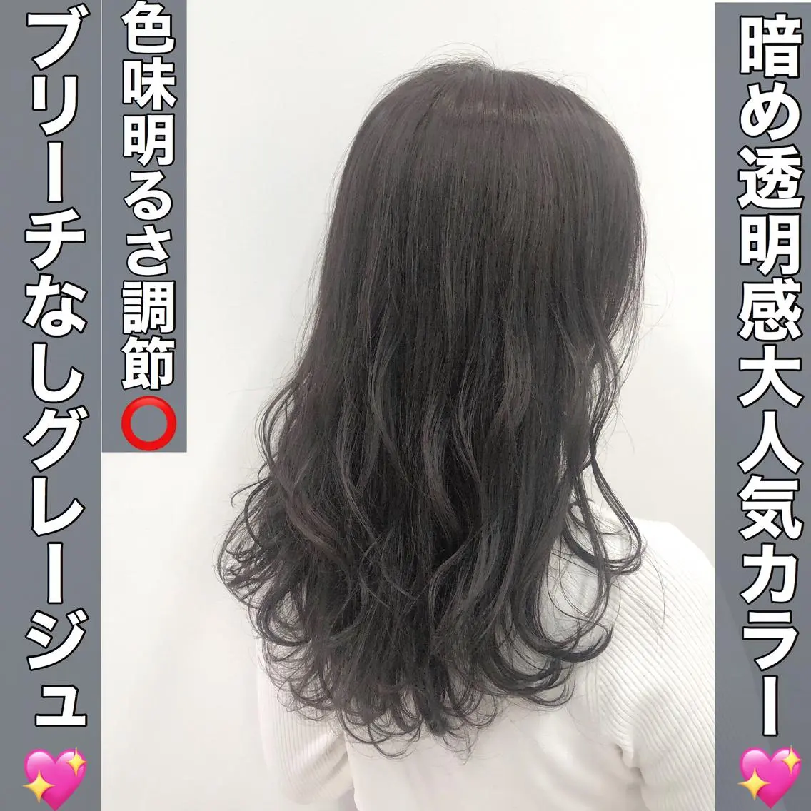 セミロング カラー 💖ブリーチなし透明 感💖ASAHIのヘアスタイル