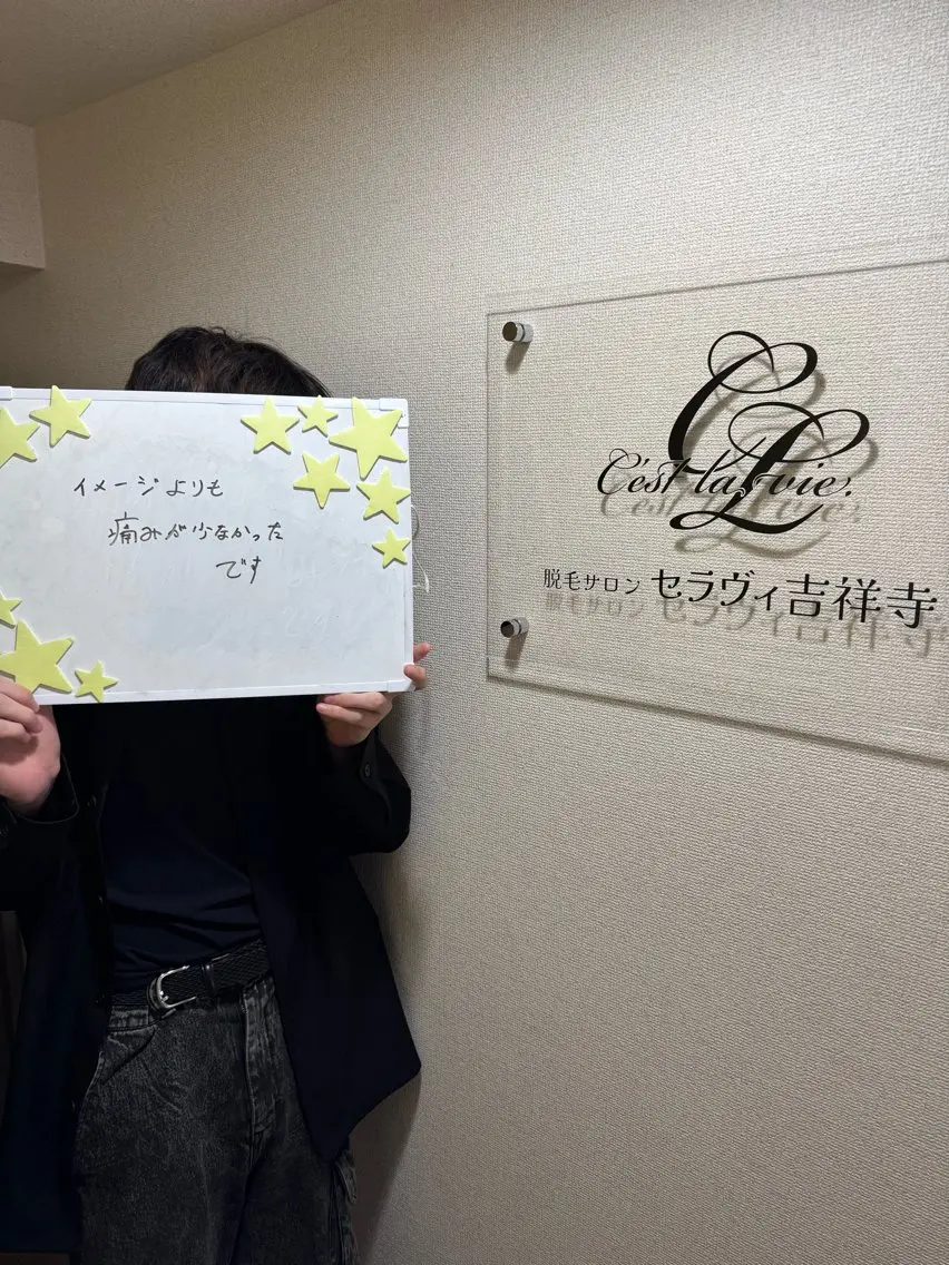 メンズ 学生（メンズ向け） 脱毛サロン　セラヴィ 吉祥寺 KEITAのエステ・リラクイメージ