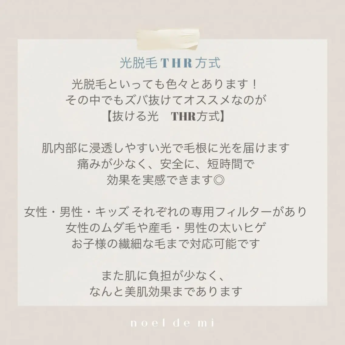 noel de mi 前川亜里沙のエステ・リラクイメージ
