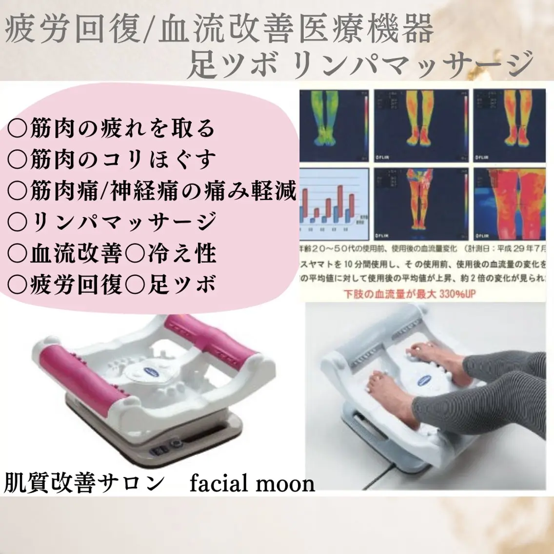 肌質改善サロン facialmoonのエステ・リラクイメージ