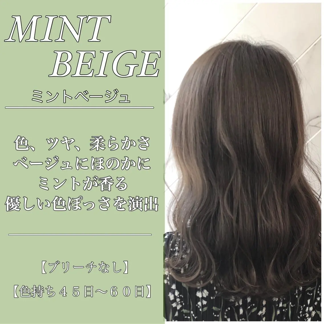 ミディアム カラー ベージュカラー 透明感カラー イルミナカラー ミント ミントベージュ カット ヘアカラー トリートメント ✨似合うのその先へ✨ 田中延和のヘアスタイル